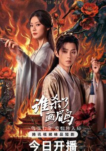 Кто убил хвамея